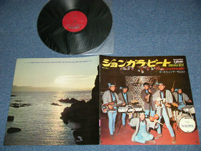 画像1: スウィング・ウエスト THE SWING WEST - ジョンガラ・ビート:エレキによる日本民謡集( Ex+++/MINT- )  / 196?  JAPAN ORIGINAL Used LP 