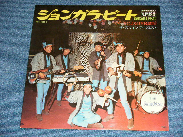 画像: スウィング・ウエスト THE SWING WEST - ジョンガラ・ビート:エレキによる日本民謡集( Ex+++/MINT- )  / 196?  JAPAN ORIGINAL Used LP 