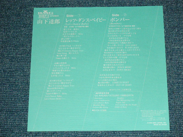 画像:  山下達郎 TATSURO YAMASHITA -　レッツ・ダンス・ベイビー ( MINT-/MINT )  /   JAPAN  "PROMO ONLLY BONUS ISSUED"  "BRAND NEW" 7" Single