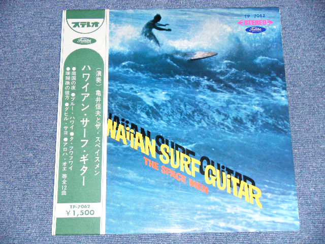 画像: 亀井信夫とザ・スぺイスメン KAMEI NOBUO & THE SPACEMEN - ハワイアン・サーフ・ギター HAWAIIAN SURF GUITAR ( Ex++/Ex+++ )  / 196?  JAPAN ORIGINAL "RED WAX VINYL"  Used LP With OBI  