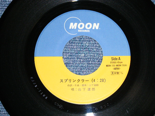 画像:  山下達郎 TATSURO YAMASHITA -  スプリンクラー (Ex++/Ex+++-)  / 1984 JAPAN ORIGINAL "PROMO " Used 7" Single