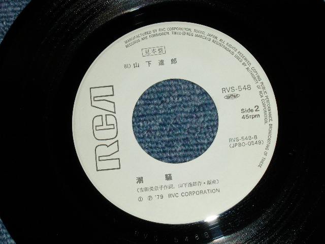 画像:  山下達郎 TATSURO YAMASHITA -　愛を描いて (Ex+/Ex+++ )  / 1979 JAPAN ORIGINAL "WHITE LABEL PROMO"  Used 7" Single