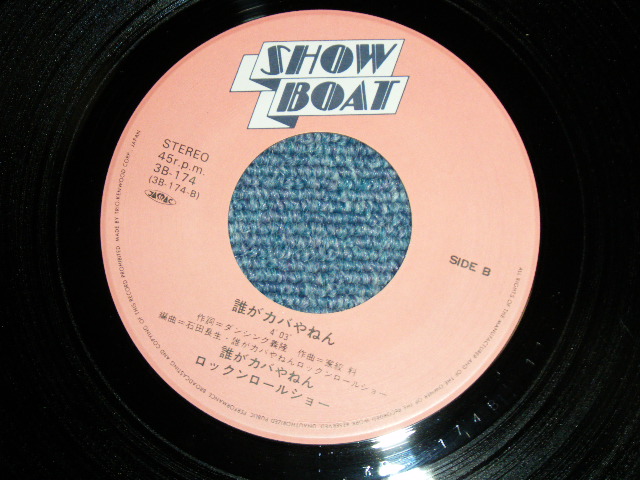 画像: 誰がカバやねんロックン・ロール・ショー DAREGA KABAYANEN ROCK 'N' ROLL SHOW -  何処かでオオカミが哭いている (Ex++/Ex+++ ) / 1979? JAPAN ORIGINAL Used 7"  Single シングル