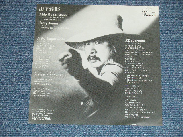 画像:  山下達郎 TATSURO YAMASHITA -　マイ・シュガー・ベイブ MY SUGAR BABE  ( PROMO ONLY SAME FLIP : Ex+/Ex+++,Ex++ )  / 1980 JAPAN ORIGINAL "PROMO ONLY SAME FLIP"  Used 7" Single