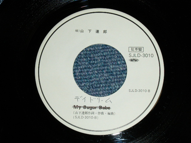 画像:  山下達郎 TATSURO YAMASHITA -　マイ・シュガー・ベイブ MY SUGAR BABE  ( PROMO ONLY SAME FLIP : Ex+/Ex+++,Ex++ )  / 1980 JAPAN ORIGINAL "PROMO ONLY SAME FLIP"  Used 7" Single