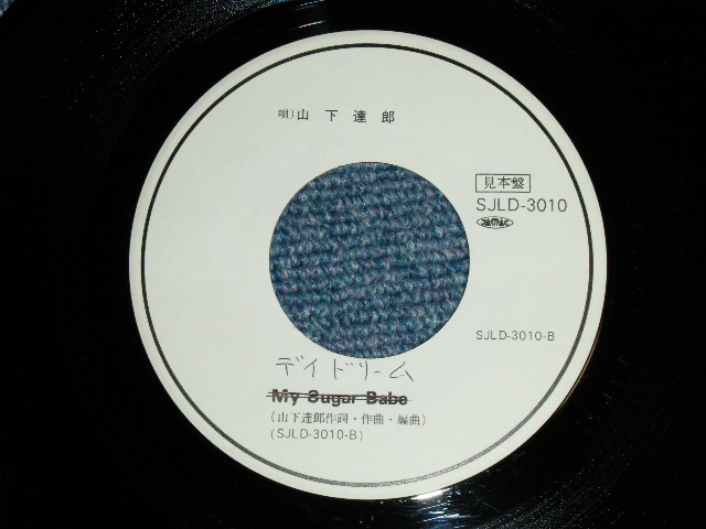 画像:  山下達郎 TATSURO YAMASHITA -　マイ・シュガー・ベイブ MY SUGAR BABE  ( PROMO ONLY SAME FLIP : Ex+/Ex+++,Ex++ )  / 1980 JAPAN ORIGINAL "PROMO ONLY SAME FLIP"  Used 7" Single