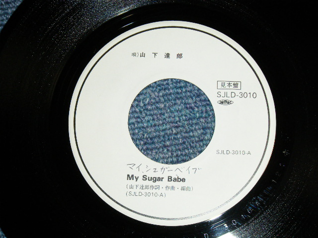 画像:  山下達郎 TATSURO YAMASHITA -　マイ・シュガー・ベイブ MY SUGAR BABE  ( PROMO ONLY SAME FLIP : Ex+/Ex+++,Ex++ )  / 1980 JAPAN ORIGINAL "PROMO ONLY SAME FLIP"  Used 7" Single