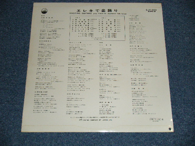 画像:  ザ・スぺイスメン THE SPACEMEN - エレキで盆踊り EXCITING GUITARS play FAVORITE JAPANESE FOLK-SONGS   (Ex++/Ex++ )  / 1966  JAPAN ORIGINAL  Used LP 
