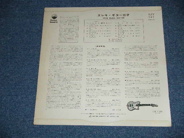 画像:  ザ・スぺイスメン THE SPACEMEN - エレキ・ギター７万才 VIVA ELEC. GUITAR  ( Ex++/Ex+++ Looks:Ex++ )  / 1965  JAPAN ORIGINAL  Used LP 