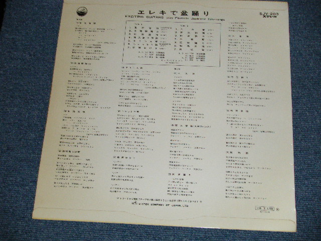 画像:  ザ・スぺイスメン THE SPACEMEN - エレキで盆踊り EXCITING GUITARS play FAVORITE JAPANESE FOLK-SONGS   (Ex++/Ex++, Looks: Ex++ )  / 1966  JAPAN ORIGINAL  Used LP 
