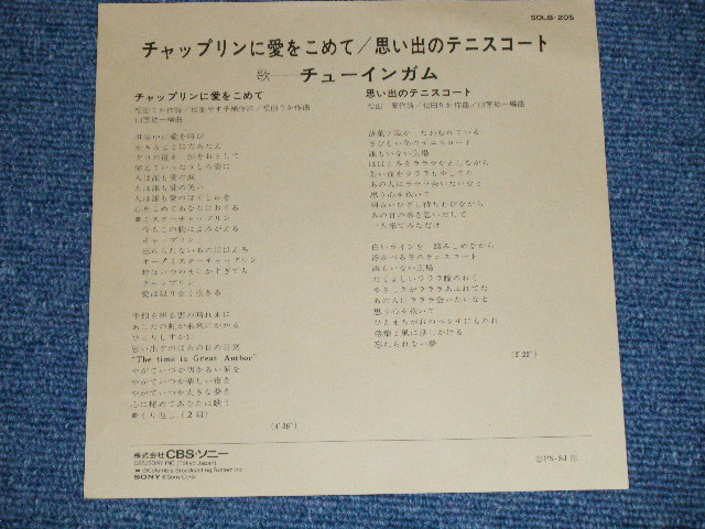 画像: チューインガム CHEWING GUM - チャップリンに愛をこめて( Ex+++/MINT )   / 1975? JAPAN ORIGINAL "PROMO STAMP    Used 7" Single