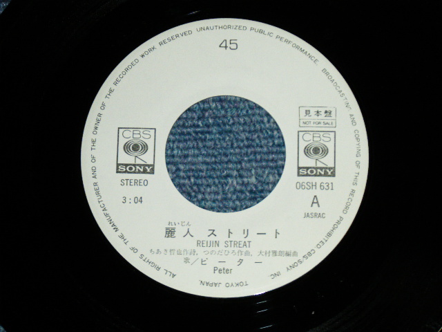 画像: ピーター PETER - 麗人ストリート: ( MINT-/MINT )  / 1979 JAPAN ORIGINAL "WHITE LABEL PROMO"   Used 7" Single