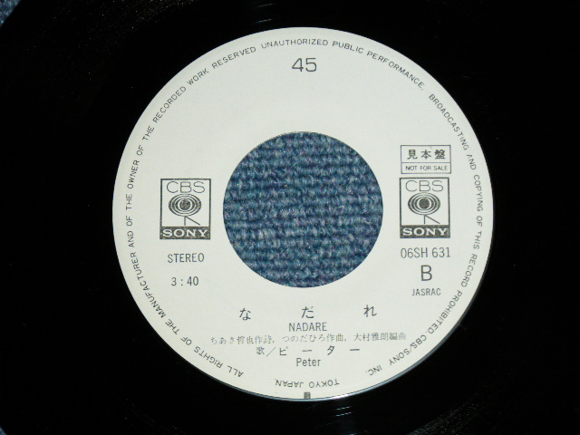 画像: ピーター PETER - 麗人ストリート: ( MINT-/MINT )  / 1979 JAPAN ORIGINAL "WHITE LABEL PROMO"   Used 7" Single