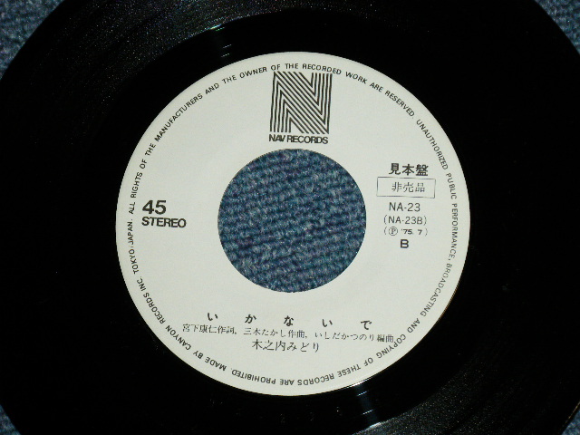 画像: 木之内みどり MIDORI KINOUCHI - おやすみなさい ( Ex+++/MINT-) /  1975 JAPAN ORIGINAL "WHITE LABEL PROMO"  Used 7" Single 