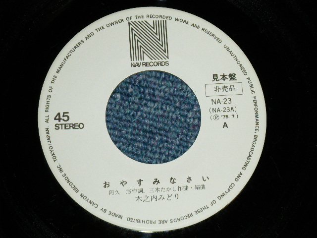 画像: 木之内みどり MIDORI KINOUCHI - おやすみなさい ( Ex+++/MINT-) /  1975 JAPAN ORIGINAL "WHITE LABEL PROMO"  Used 7" Single 