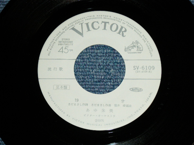 画像: あゆ朱美 AKEMI  AYU  - ひとり占い (さだまさし　作詞・作曲 : MINT/MINT )  / 1976 JAPAN ORIGINAL "WHITE LABEL PROMO l"   Used 7" Single
