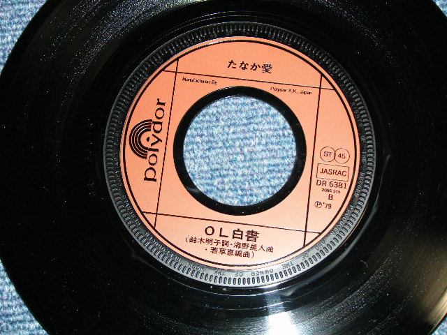画像: たなか　愛 AI TANAKA -  良妻宣言（アンサーソング”関白宣言・さだまさし”  :Ex++/MINT- )  / 1979 JAPAN ORIGINAL "PROMO Custom Label"   Used 7" Single
