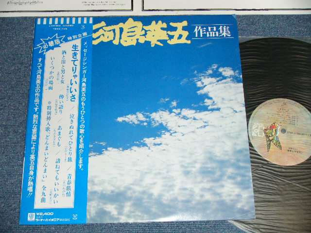 画像1: 河島英五　 EIGO KAWASHIMA - 河島英五　作品集( Ex++/MINT ) / 1979 JAPAN ORIGINAL Used LP With OBI 