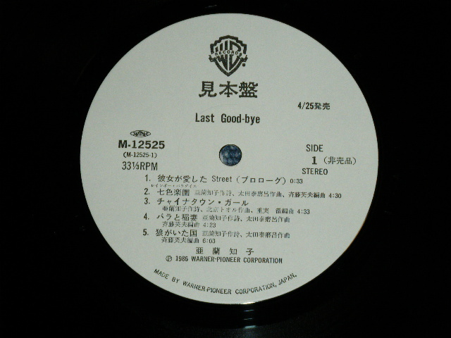 画像: 亜蘭知子 TOMOKO ARAN - ラスト・グッドバイ  LAST GOOD-BYE( MINT-/MINT ) / 1986 JAPAN ORIGINAL "WHITE LABEL PROMO" Used LP With OBI 