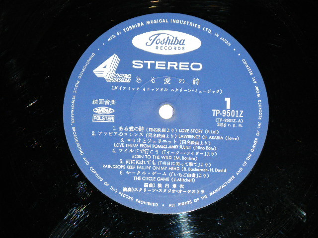 画像: スクリーン・スタジオ・オーケストラ SCREEN STUDIO ORCHESTRA - ある愛の詩 LOVE STORY : DYNAMIC 4 CHANNEL SCREEN MUSIC ( 編曲：横内章次  YOKOUCHI SHOJI  ) / 1970's JAPAN ORIGINAL  Vinyl Used LP 