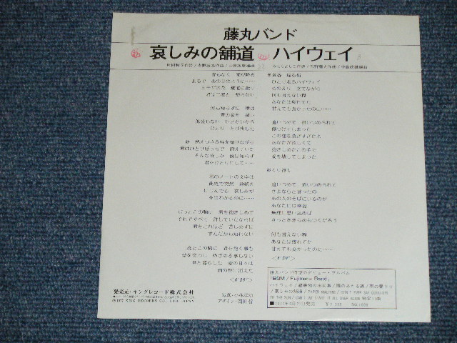 画像: 藤丸バンド FUJIMARU BAND - 哀しみの舗道(Ex++/MINT-) / 1977 JAPAN ORIGINAL Used 7" Single