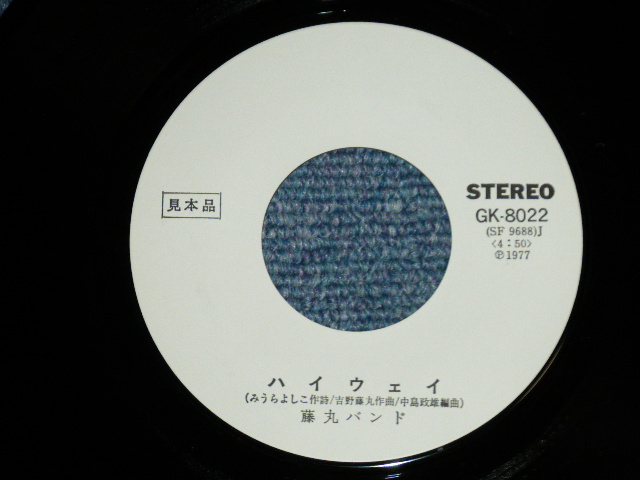 画像: 藤丸バンド FUJIMARU BAND - 哀しみの舗道( Ex++/Ex++,MINT-)  / 1977 JAPAN ORIGINAL "WHITE LABEL PROMO"   Used 7" Single