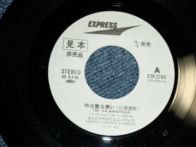 画像: はしだのりひことエンドレス　NORIHIKO HASHIDA & ENDLESS - 時は魔法使い( Ex/Ex+++ )  / JAPAN ORIGINAL "WHITE LABEL PROMO" Used  7" SINGLE 