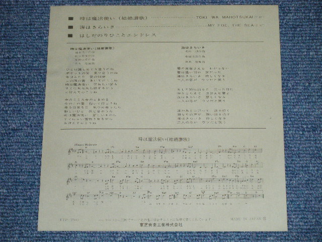 画像: はしだのりひことエンドレス　NORIHIKO HASHIDA & ENDLESS - 時は魔法使い( Ex/Ex+++ )  / JAPAN ORIGINAL "WHITE LABEL PROMO" Used  7" SINGLE 