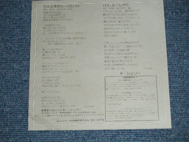 画像: シェリー SHERRY - ひとときのシークレット( 筒美京平　& 　橋本淳 ワークス: Ex+++/MINT )  / 1976 JAPAN ORIGINAL "WHITE LABEL PROMO l"   Used 7" Single