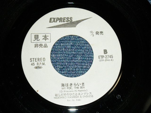 画像: はしだのりひことエンドレス　NORIHIKO HASHIDA & ENDLESS - 時は魔法使い( Ex/Ex+++ )  / JAPAN ORIGINAL "WHITE LABEL PROMO" Used  7" SINGLE 