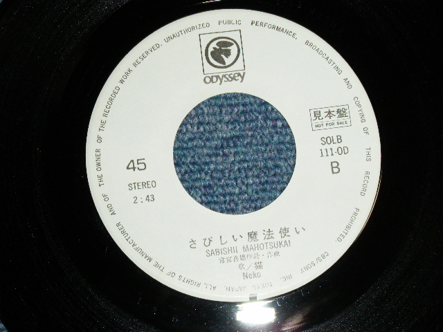 画像: 猫 NEKO - 各駅停車 KAKUEKI TEISHA (Ex++/MINT-)   / 1972? JAPAN ORIGINAL "WHITE LABEL PROMO"  Used  7" Single 