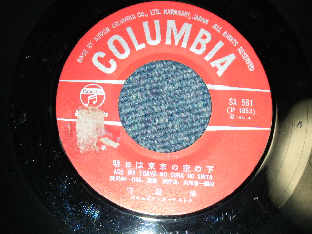 画像: 守屋　浩 HIROSHI MORIYA - 明日は東京の空の下 / 1961 JAPAN ORIGINAL Used  7"Single 