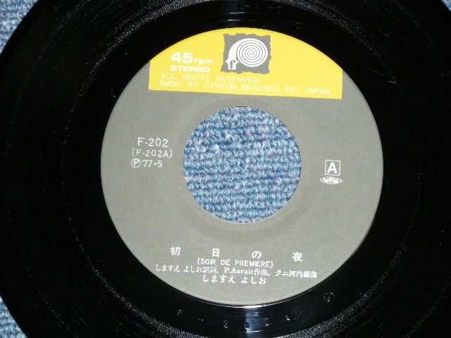 画像: しますえ　よしお YOSHIO SHIMASUE -  初日の夜 (直筆サイン入り : Ex+++/MINT-)   / 1977 JAPAN ORIGINAL  Used  7" Single 
