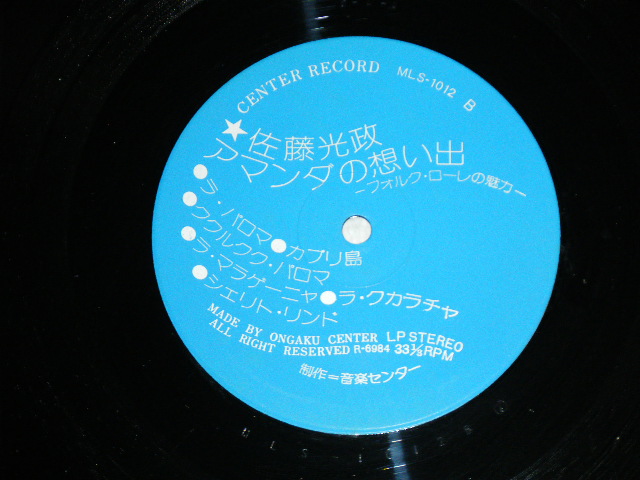 画像: 佐藤光政 MITSUMASA SATO - 「アマンダの想い出」フォルクローレの魅力　( 直筆サイン入り、 MINT-/MINT- ) / 1976 JAPAN ORIGINAL "from MINOR LABEL"  Used LP with OBI  