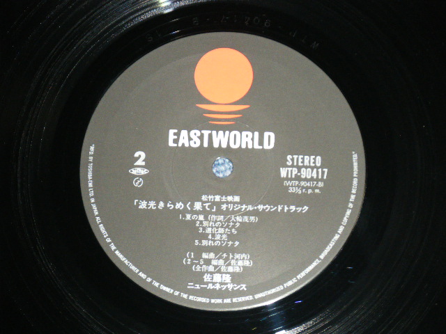 画像: 佐藤 隆 TAKASHI SATOH - ost  「波光」〜きらめく果て  ORIGINAL SOUND TRACK from BURNING LOVE /  1980's JAPAN ORIGINAL LP With OBI 
