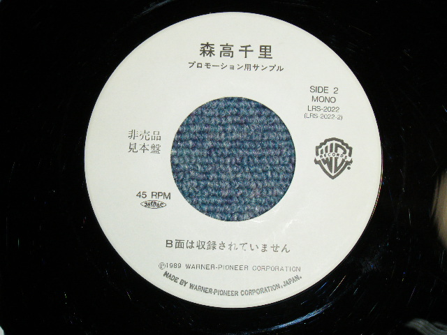 画像: 森高千里　CHISATO MORITAKA － 17才/ 1989  JAPAN ORIGINAL "PROMO Only One Sided" Used  7" Single 