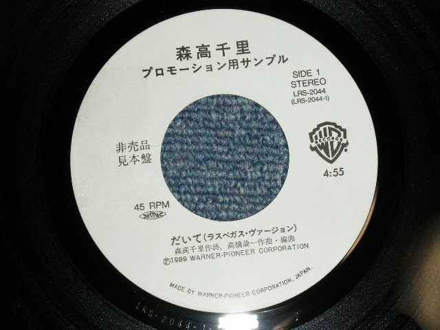 画像: 森高千里　CHISATO MORITAKA － だいて（ラスベガス・ヴァージョン）/ 1989  JAPAN ORIGINAL "PROMO Only One Sided" Used  7" Single 
