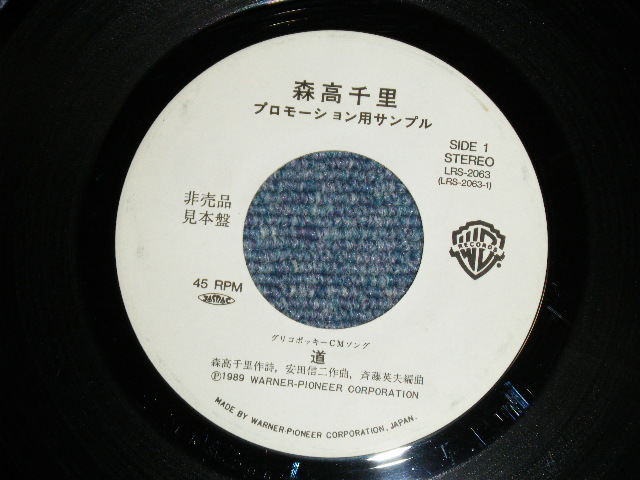 画像: 森高千里　CHISATO MORITAKA － 道 / 1989  JAPAN ORIGINAL "PROMO Only" Used  7" Single 