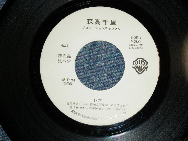 画像: 森高千里　CHISATO MORITAKA － 17才/ 1989  JAPAN ORIGINAL "PROMO Only One Sided" Used  7" Single 