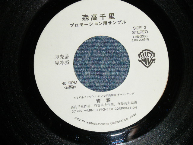 画像: 森高千里　CHISATO MORITAKA － 道 / 1989  JAPAN ORIGINAL "PROMO Only" Used  7" Single 