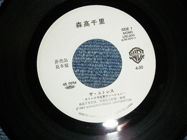 画像: 森高千里　CHISATO MORITAKA －ザ・ストレス/ 1989  JAPAN ORIGINAL "PROMO Only One Sided" Used  7" Single 