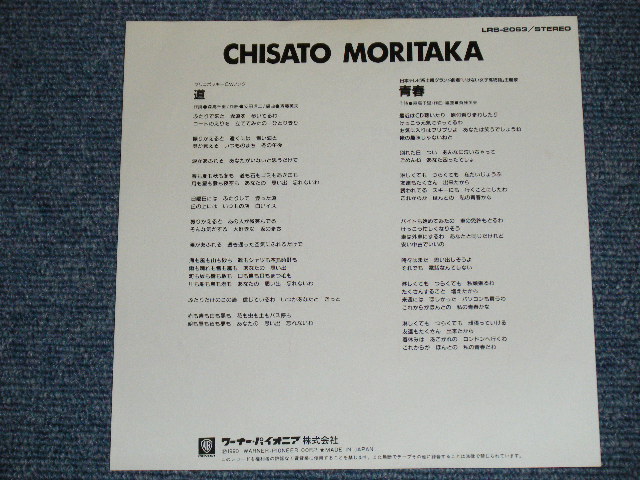 画像: 森高千里　CHISATO MORITAKA － 道 / 1989  JAPAN ORIGINAL "PROMO Only" Used  7" Single 