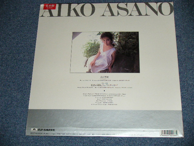 画像: 浅野　愛子 AIKO ASANO - 銀の妖精/ 1987 JAPAN ORIGINAL  "PROMO" " Brand New Sealed"  45rpm 12" 
