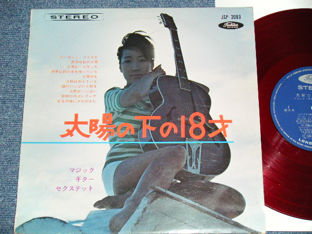 マジック・ギター・セクステット MAGIC GUITAR SEXTET - 太陽の下の18才( Ex+/Ex+++) / Early 1960's  JAPAN ORIGINAL 