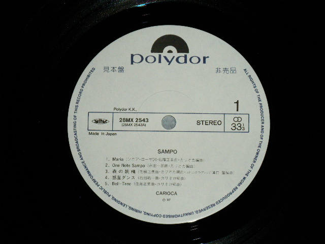 画像: カリオカ CARIOCA - SAMPO ( MINT-/MINT) / 1987 JAPAN ORIGINAL "WHITE LABEL PROMO"  Used LP With OBI  