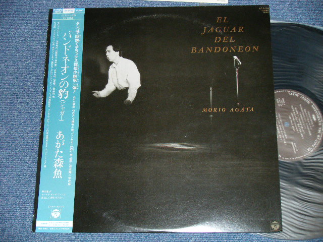画像1: あがた森魚　MORIO AGATA - バンドネオンの豹　EL JAGUAR DEL BANDONEON   / 1987  JAPAN ORIGINAL "PROMO"  Used  LP With OBI 