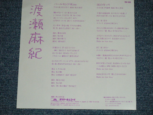 画像: 渡瀬麻紀 MAKI WATASE of LINDBERG    パールハモンド・KISS( MINT /MINT- ) /  1987 JAPAN ORIGINAL "WHITE LABEL PROMO"  Used 7" Single 