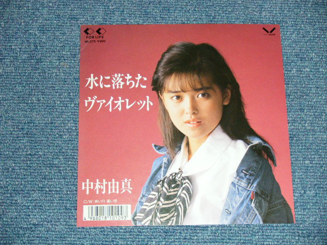 画像: 中村由真 YUMA NAKAMURA  - 水に落ちたヴァイオレット ( Limited PICTURE DISC : Ex++/MINT) /  1987 JAPAN ORIGINAL "PROMO"  Used 7" Single 