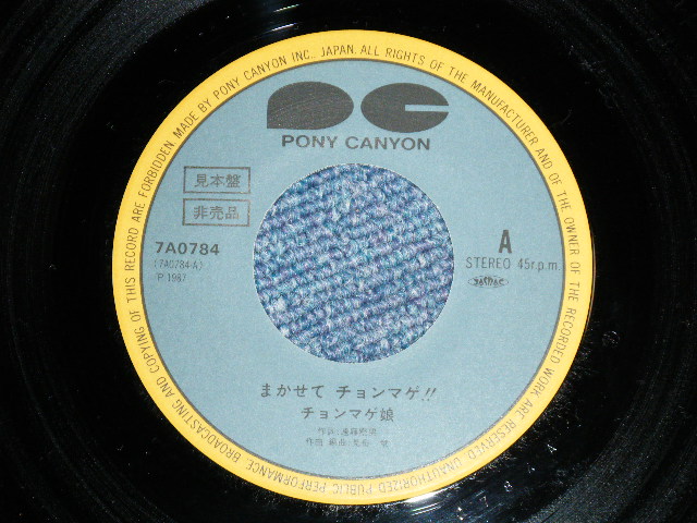 画像: チョンマゲ娘 CHONMAGE MUSUME -まかせて チョンマゲ！！(見岳　章 ：一風堂・作曲 : MINT/MINT) / 1987  JAPAN ORIGINAL "PROMO" Used 7"Single