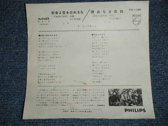 画像: テンプターズ The TEMPTERS - 若者よ愛を忘れるな/ 1969? JAPAN ORIGINAL "RED Label PROMO" Used 7" シングル